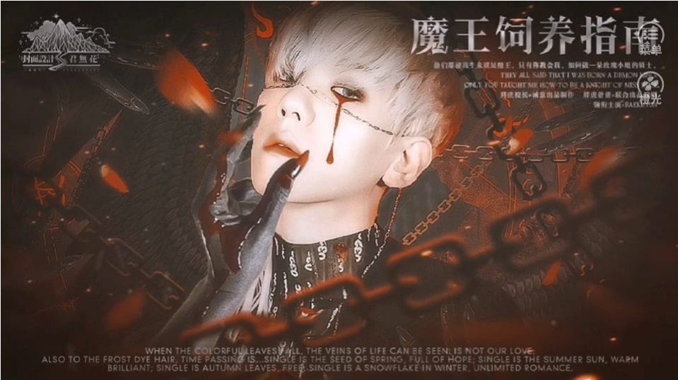 魔王飼養(yǎng)指南橙光游戲完整版截圖1