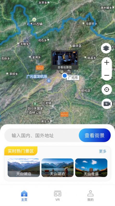 高清實(shí)時(shí)衛(wèi)星街景地圖免費(fèi)下載app手機(jī)版截圖2
