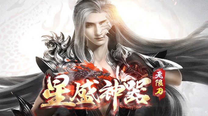星盛神器無限刀手游最新版截圖5