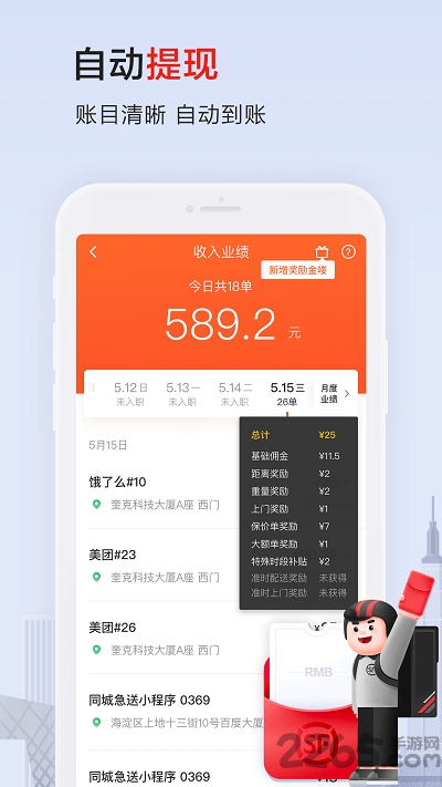 2022順豐同城騎士app下載最新版截圖2