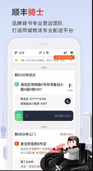 2022順豐同城騎士app下載最新版截圖4