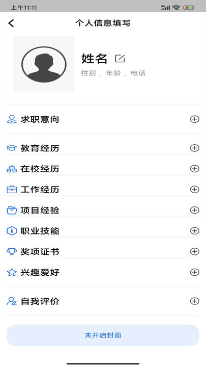 簡歷制作器app客戶端截圖2