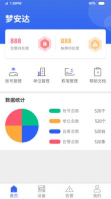 夢安達安全預警app版截圖1
