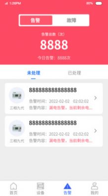 夢安達安全預警app版截圖2