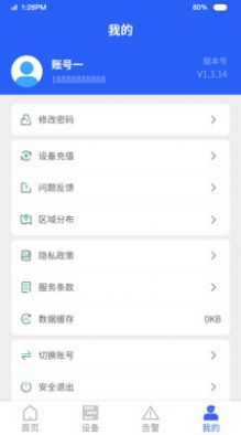 夢安達安全預警app版截圖3