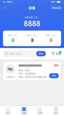 夢安達安全預警app版截圖4