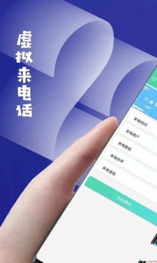 虛擬來電話app版截圖1