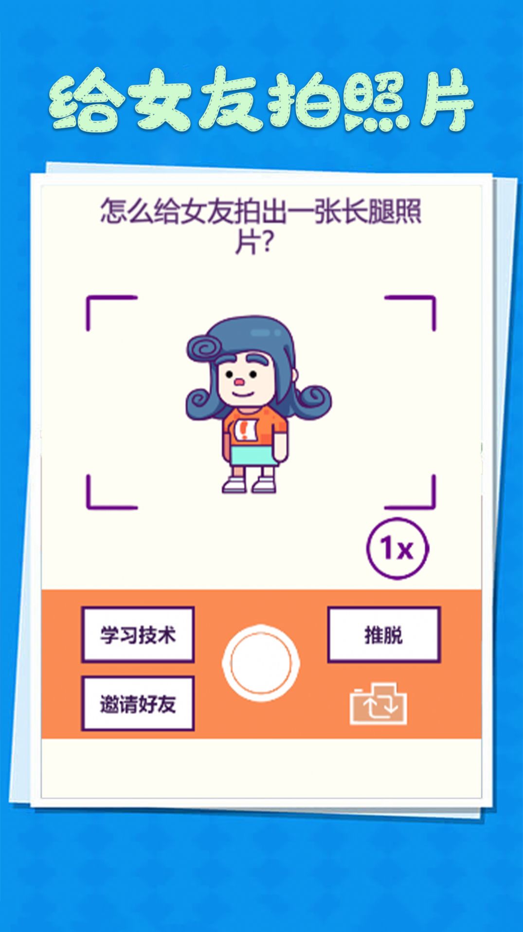 整蠱小姐姐游戲手機(jī)版截圖2