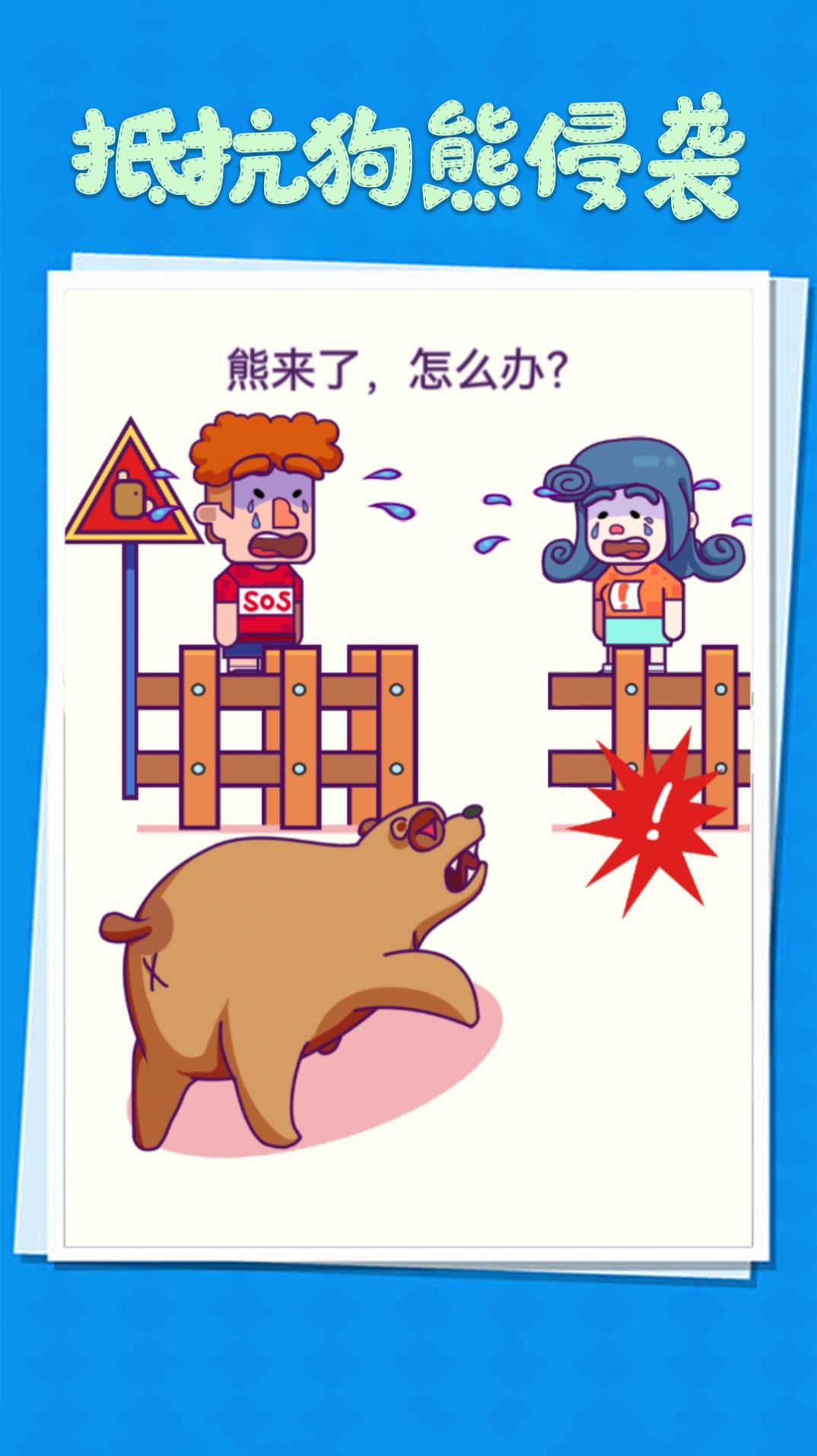 整蠱小姐姐游戲手機(jī)版截圖4