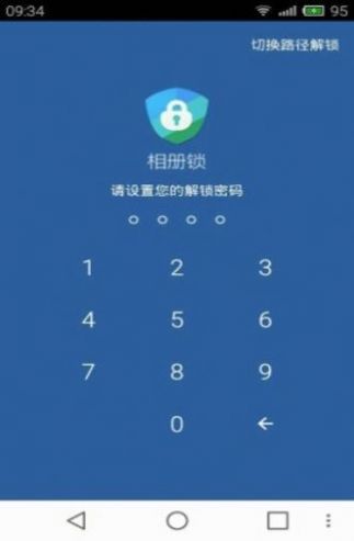 相冊(cè)鎖app手機(jī)版最新下載截圖3
