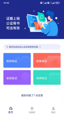 閱證取證APP版截圖1