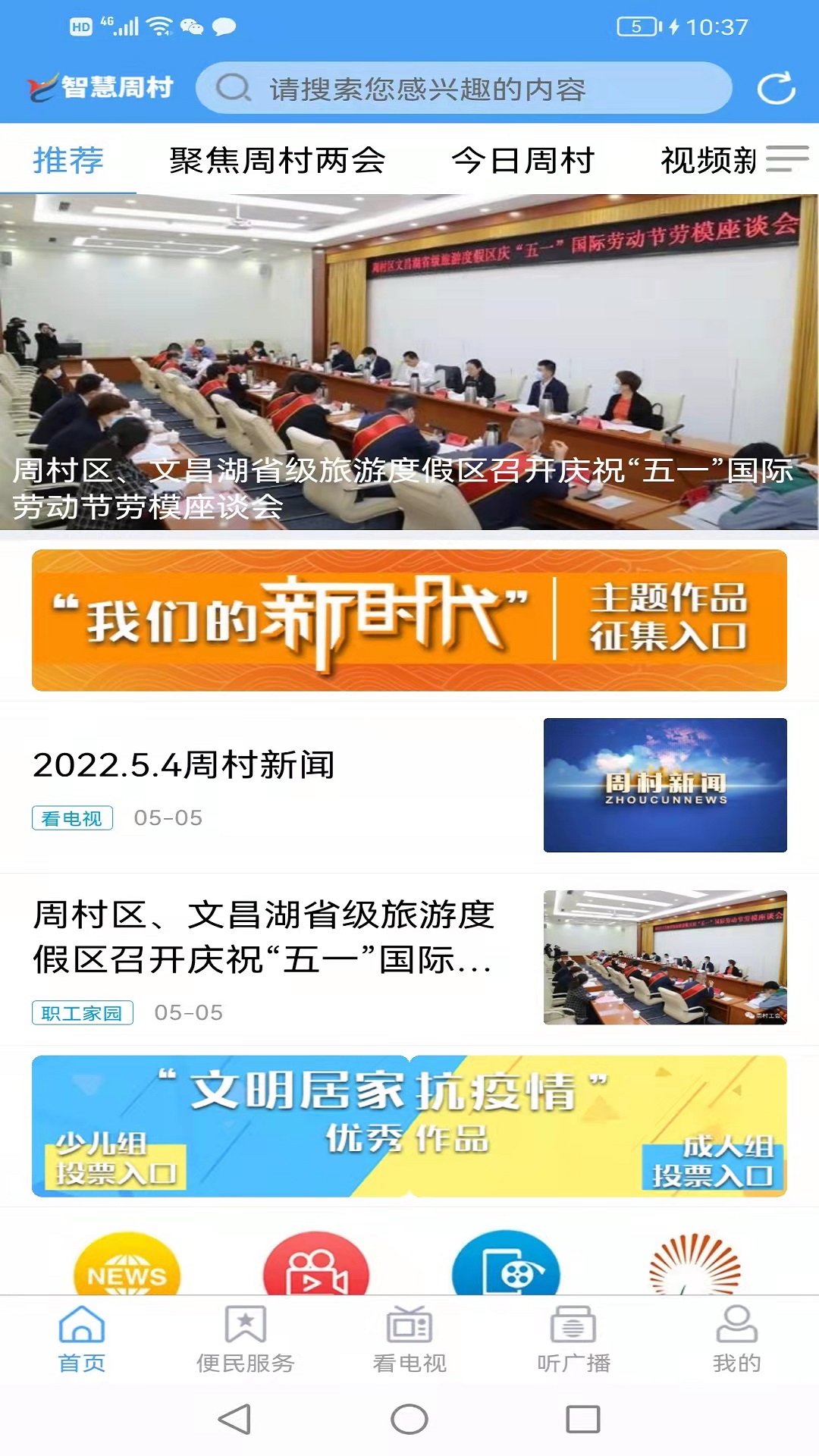 智慧周村手機(jī)臺(tái)app蘋果下載最新版截圖4