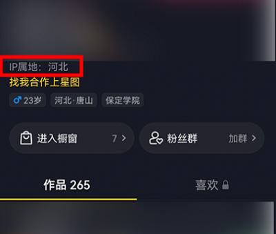 抖音ip地址與實際地址不符怎么辦？ip屬地和實際地址不符原因解決辦法