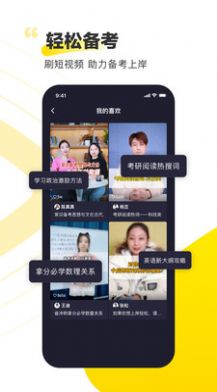 短視頻備考APP版截圖4