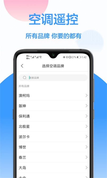 海信遙控器APP下載安裝版截圖1