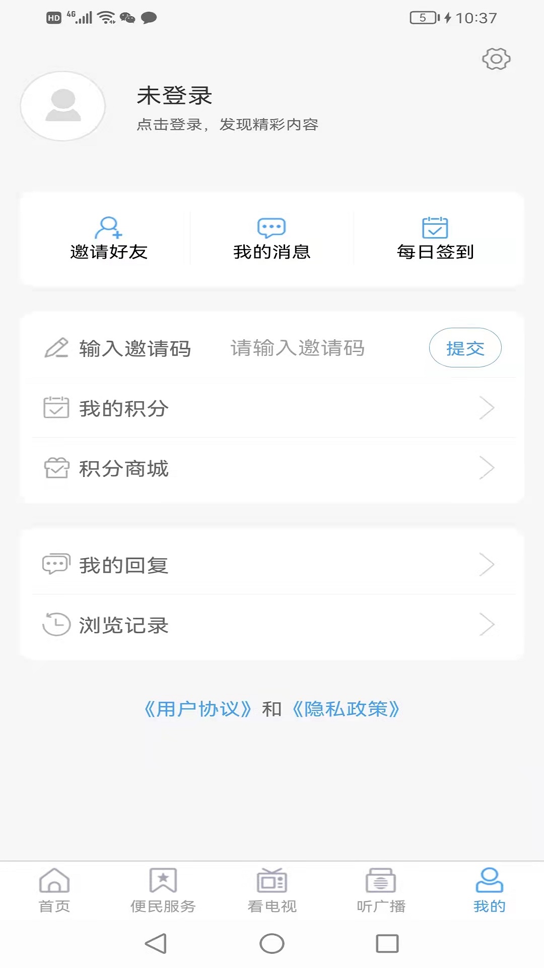 智慧周村手機(jī)臺(tái)app蘋果下載最新版截圖3