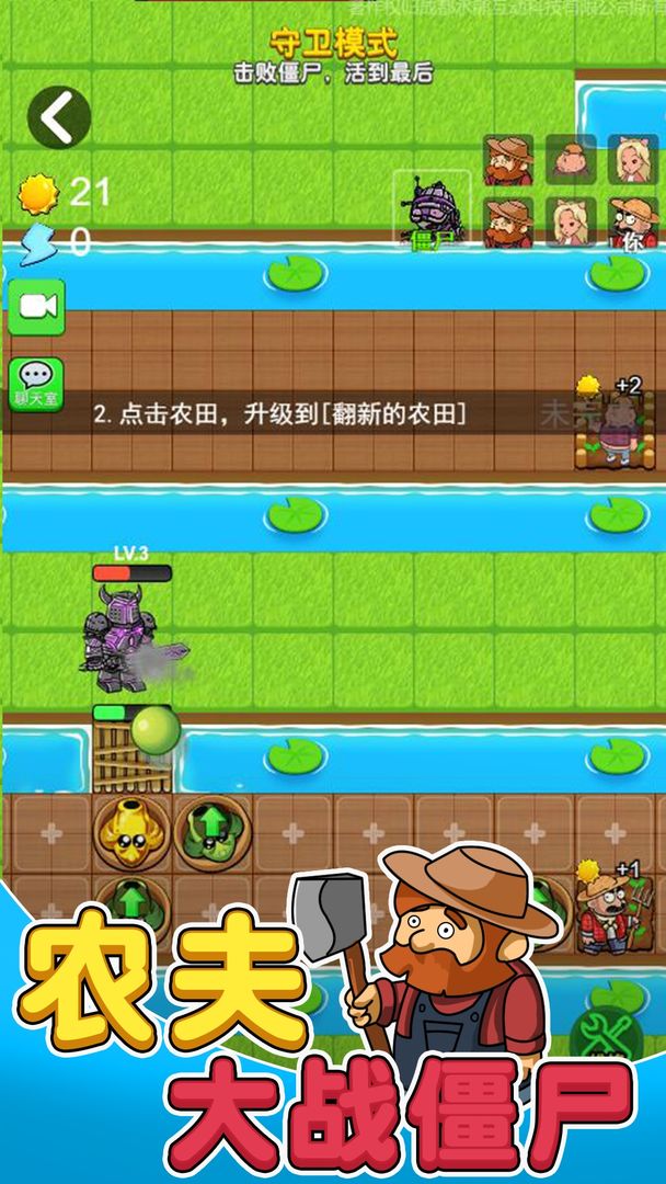別惹農(nóng)夫共斗模式(可聯(lián)機(jī))最新版截圖3