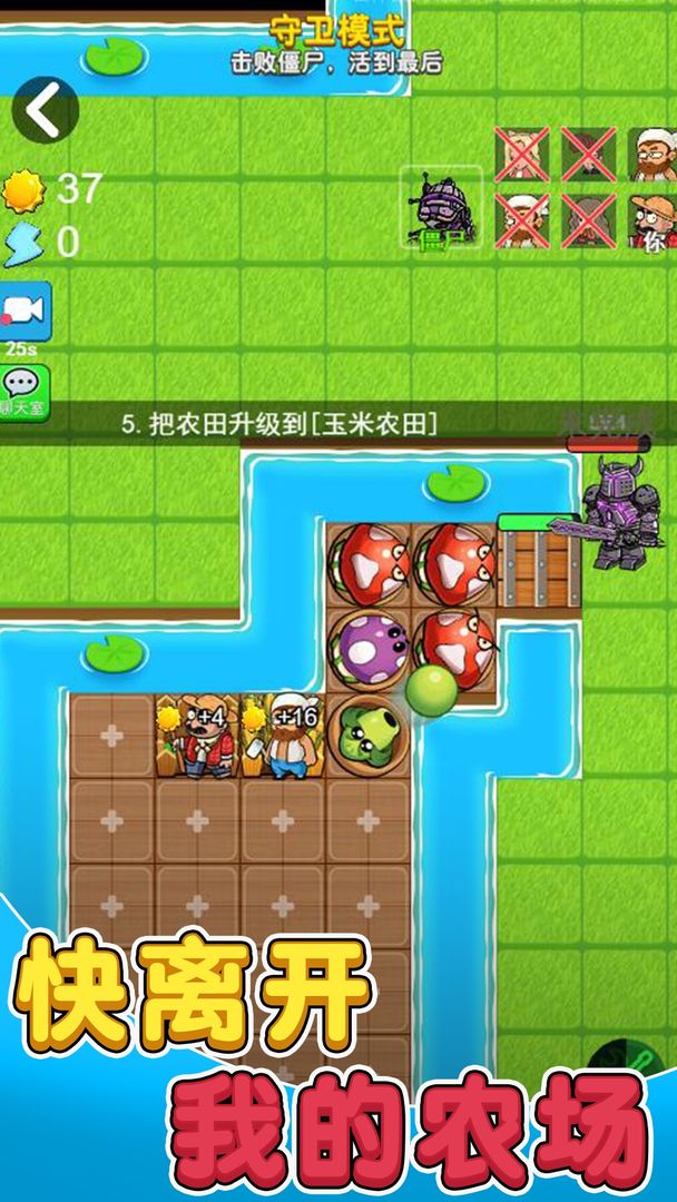 別惹農(nóng)夫共斗模式(可聯(lián)機(jī))最新版截圖5