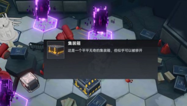 深空之眼因果觀測集裝箱怎么移開？因果觀測移動集裝箱攻略