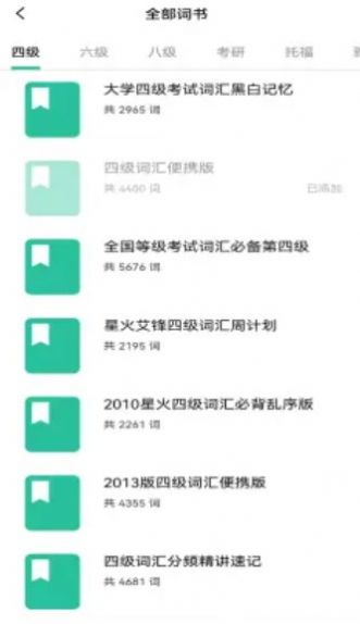 i背單詞app版截圖2