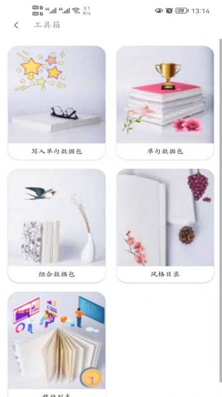 森燃寫作app最新版截圖3