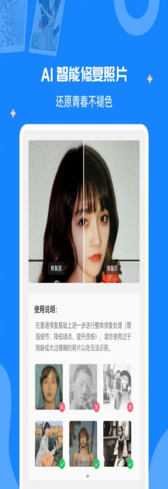 全能修复老照片app下载截图2: