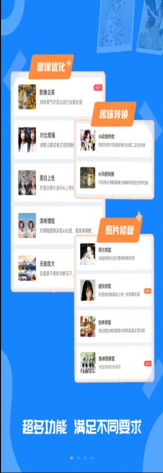 全能修复老照片app下载截图3: