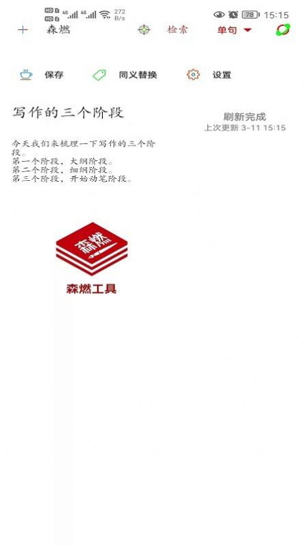 森燃寫作app最新版截圖4