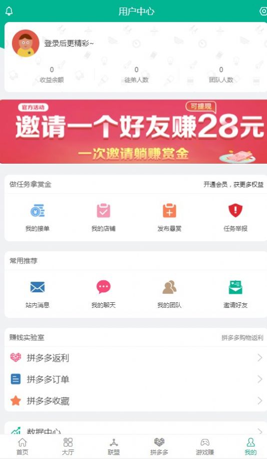 UU堂任務(wù)平臺(tái)APP版截圖3