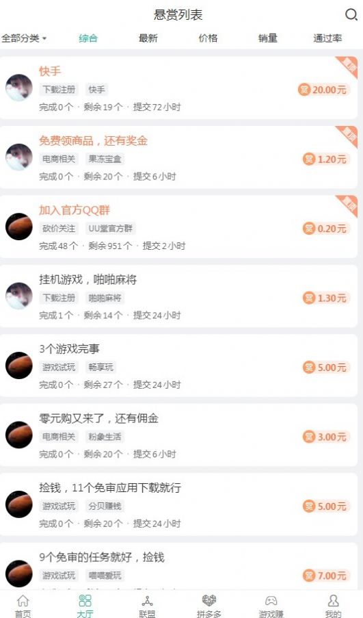 UU堂任務(wù)平臺(tái)APP版截圖2