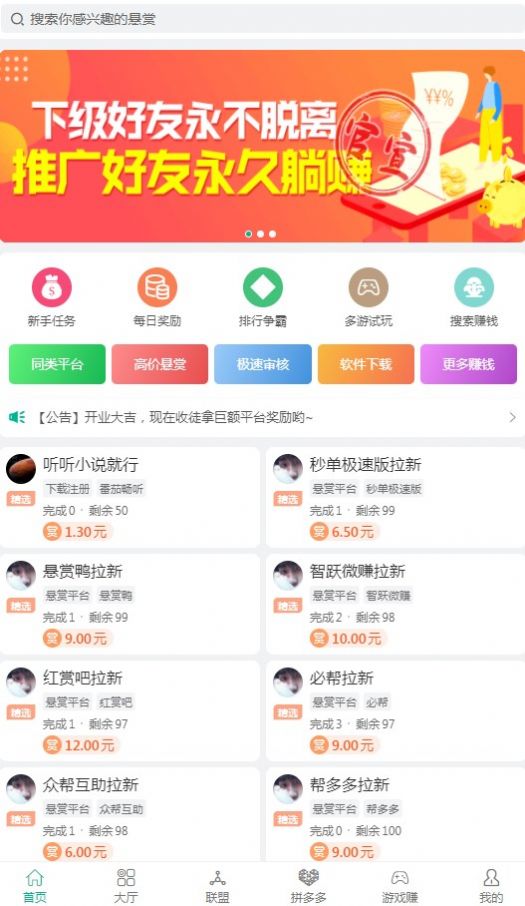 UU堂任務(wù)平臺(tái)APP版截圖4
