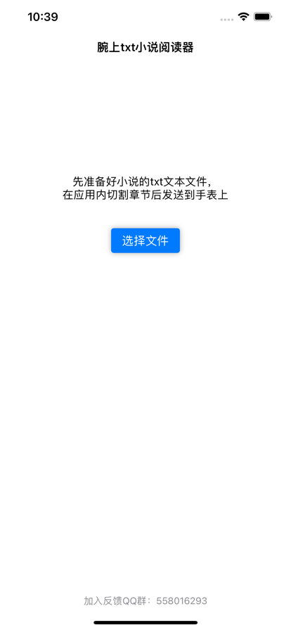 腕上txt小說閱讀器APP版截圖1