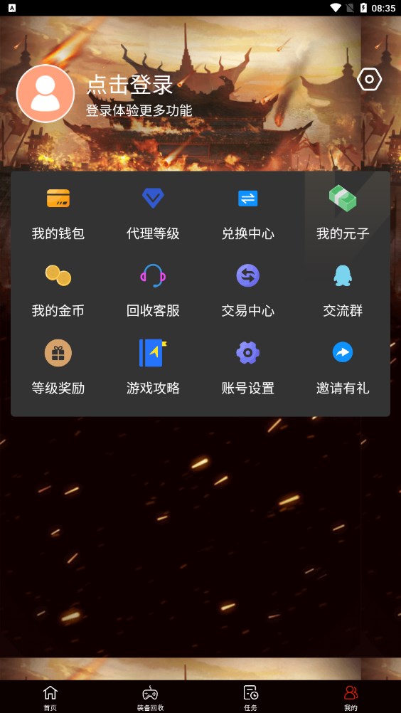 打金游戲盒子任務平臺APP最新版截圖1