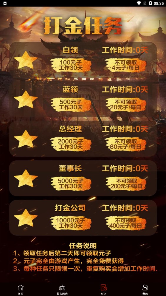 打金游戲盒子任務平臺APP最新版截圖2