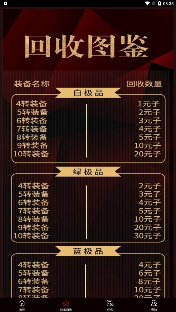 打金游戲盒子任務平臺APP最新版截圖3
