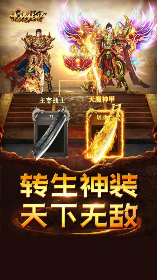 封丘傳奇打金版手游正式版截圖3