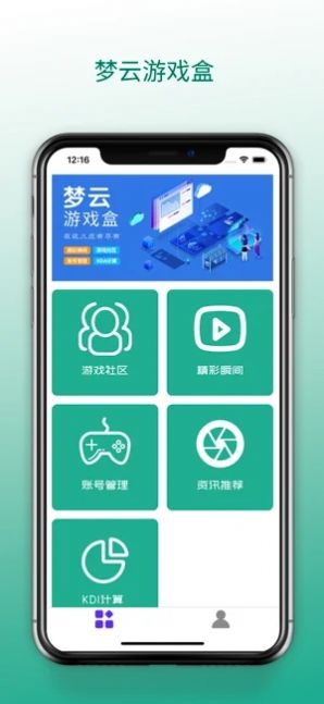 夢云游戲盒app安卓版截圖4