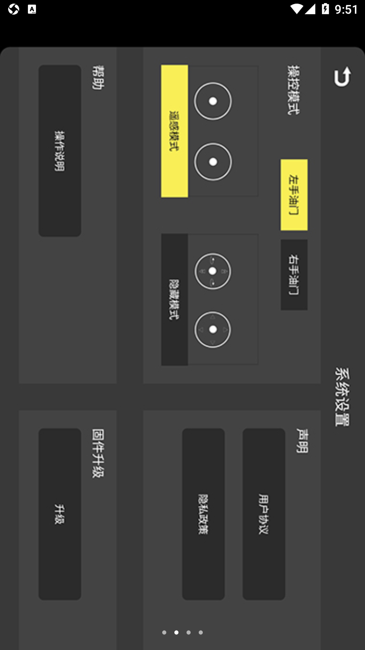 KY UFO航拍遙控器app版截圖4
