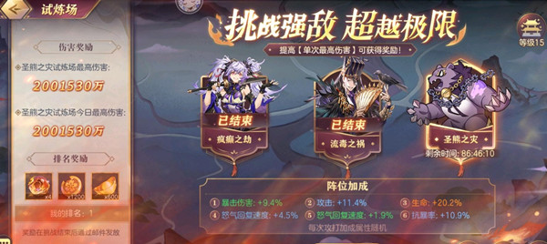 三國志幻想大陸圣熊之災(zāi)怎么過？圣熊之災(zāi)通關(guān)陣容攻略