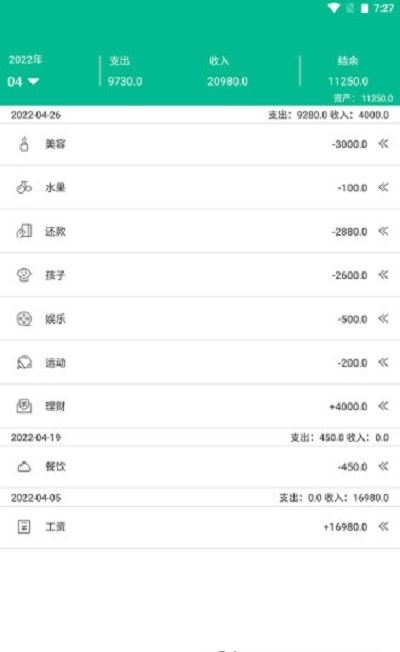 imtok記賬APP版截圖4