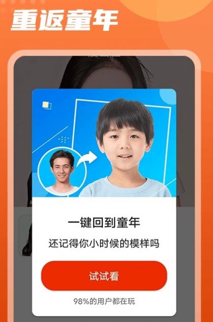 時光穿梭相機(jī)變年輕手機(jī)軟件下載APP截圖2