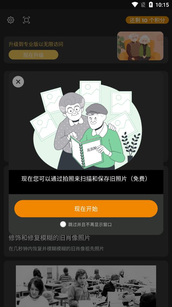 Colorizer照片修復(fù)安卓版下載截圖3
