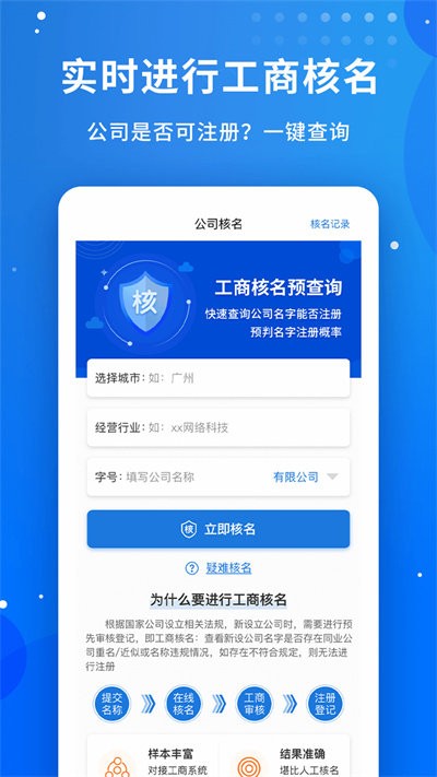 公司起名字大全免费APP截图1: