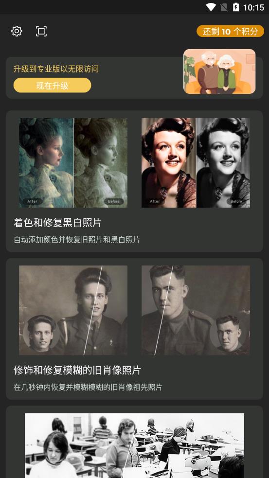 Colorizer照片修復(fù)安卓版下載截圖1