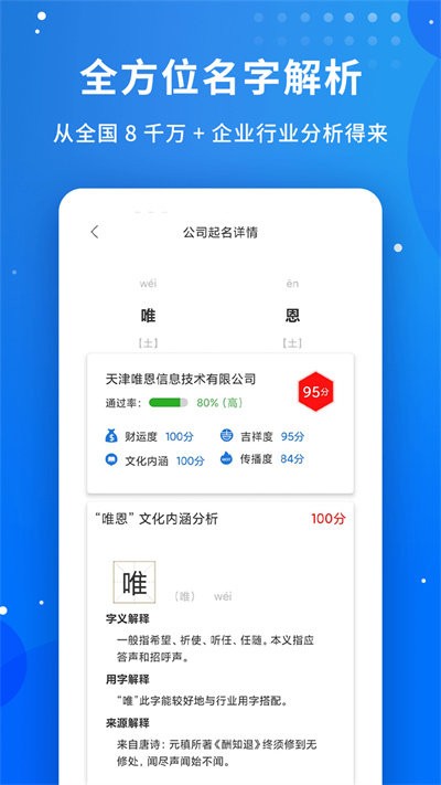 公司起名字大全免费APP截图2: