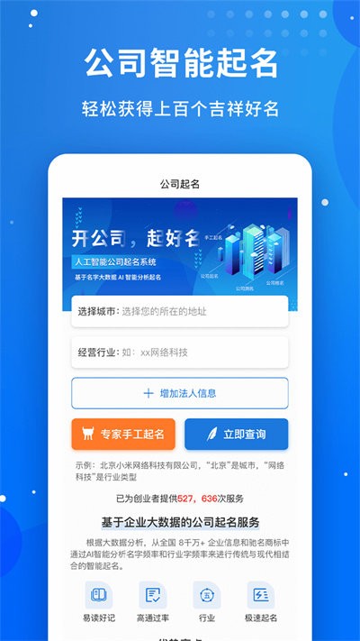 公司起名字大全免费APP截图4: