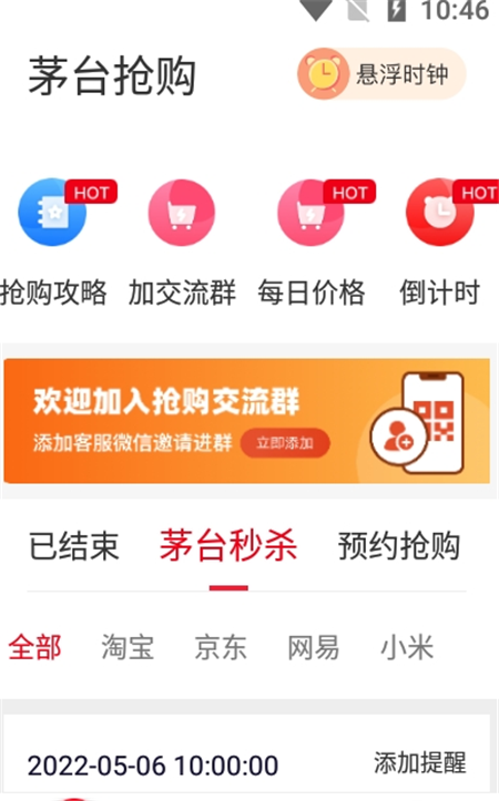國酒搶購助手APP手機(jī)版截圖4