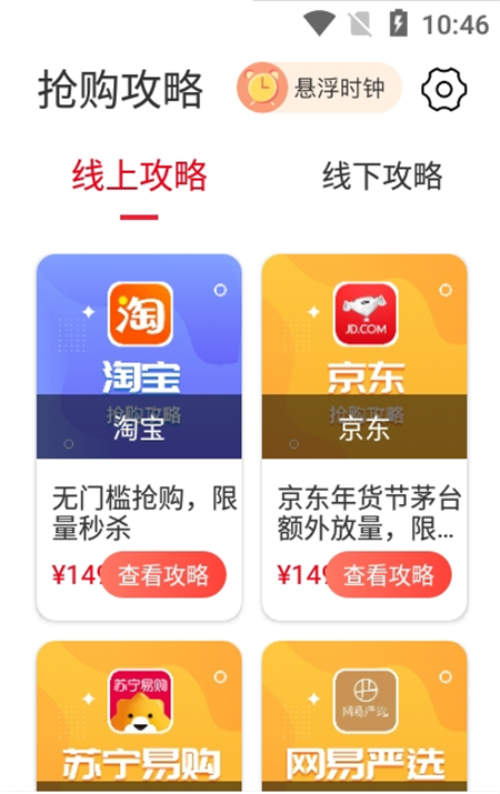 國酒搶購助手APP手機(jī)版截圖3