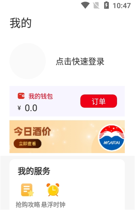 國酒搶購助手APP手機(jī)版截圖1