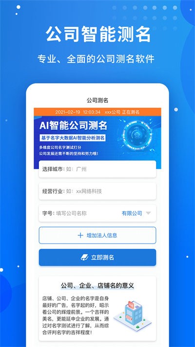 公司起名字大全免费APP截图3: